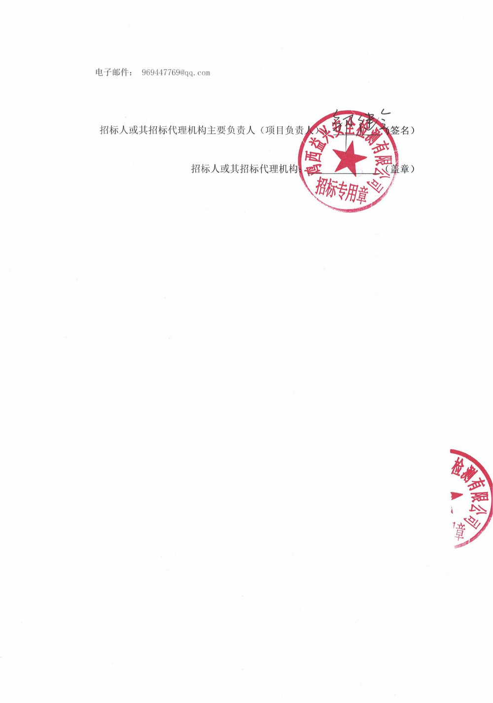 黑龙江龙煤鸡西矿业有限责任公司2025年 5 批次（二次）设备采购中标结果公示_000222_01.jpg
