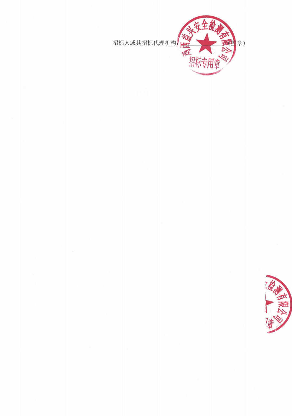 黑龙江龙煤鸡西矿业有限责任公司2025年 6 批次设备采购中标结果公示_000223_01.jpg