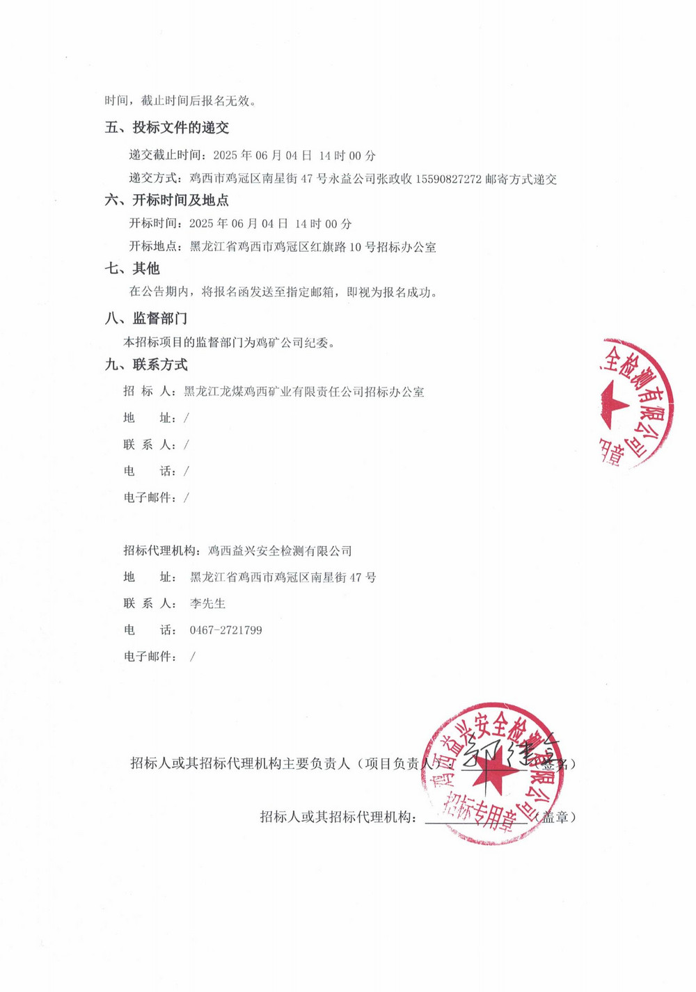 鸡西永益煤矿机械制造有限公司2025年2批次配件采购项目招标公告_01.jpg