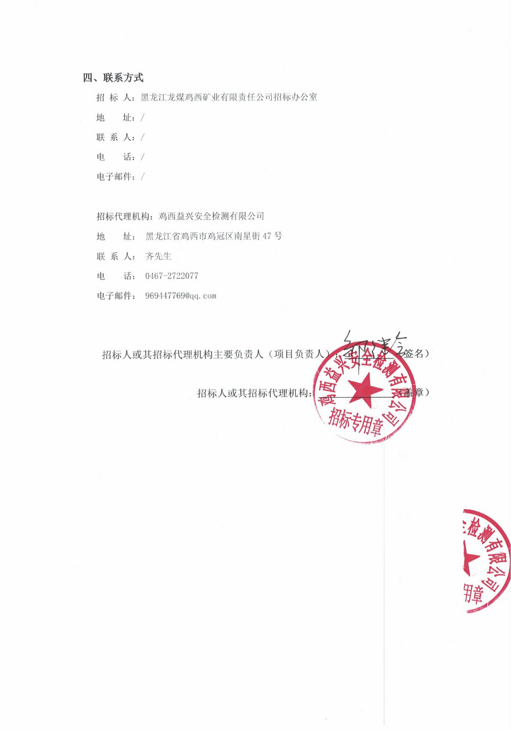 黑龙江龙煤鸡西矿业有限责任公司 2025 年 7 批次设备采购中标结果公示_000225_01.jpg