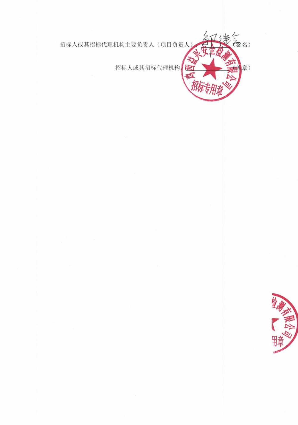 黑龙江龙煤鸡西矿业有限责任公司 2025 年 8 批次设备采购中标结果公示_000226_01.jpg