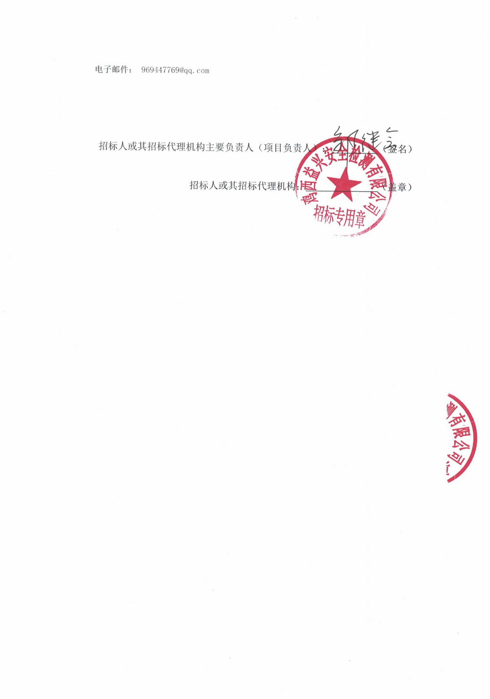 黑龙江龙煤鸡西矿业有限责任公司 2025 年7 批次（二次）设备采购公告_000227_04.jpg