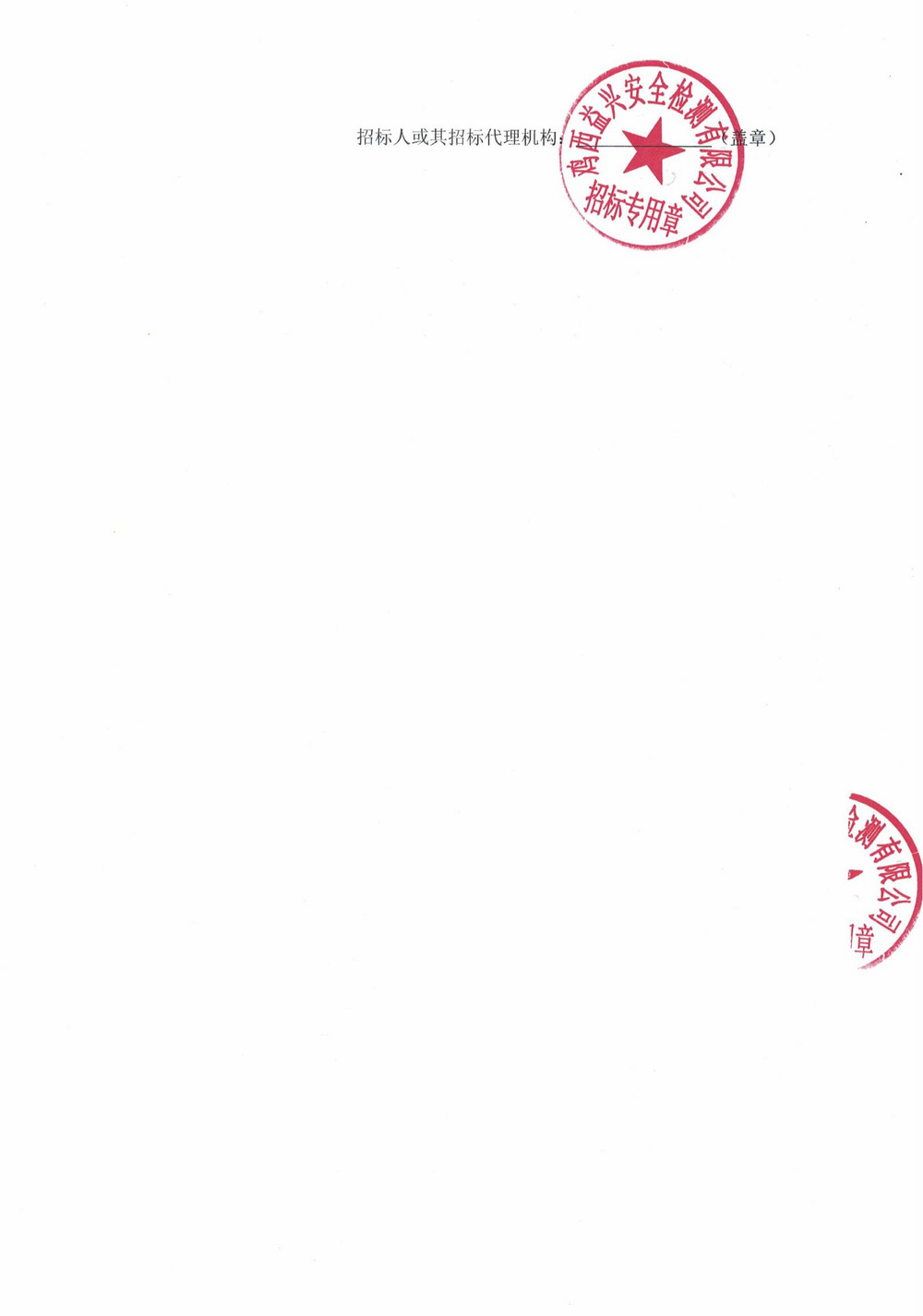 黑龙江龙煤鸡西矿业有限责任公司 2025 年4 批次设备大修采购中标结果公示_000230_02.jpg