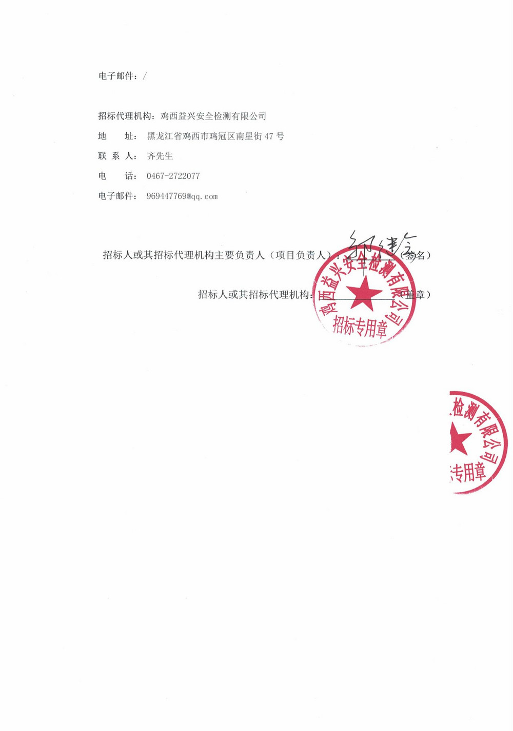 黑龙江龙煤鸡西矿业有限责任公司网络安全项目采购中标结果公示_000266_02.jpg