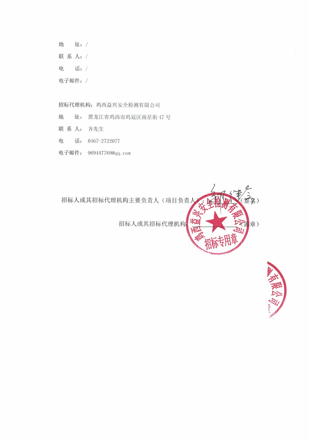 黑龙江龙煤鸡西矿业有限责任公司2025年第11批次设备采购公告_000278_03.jpg