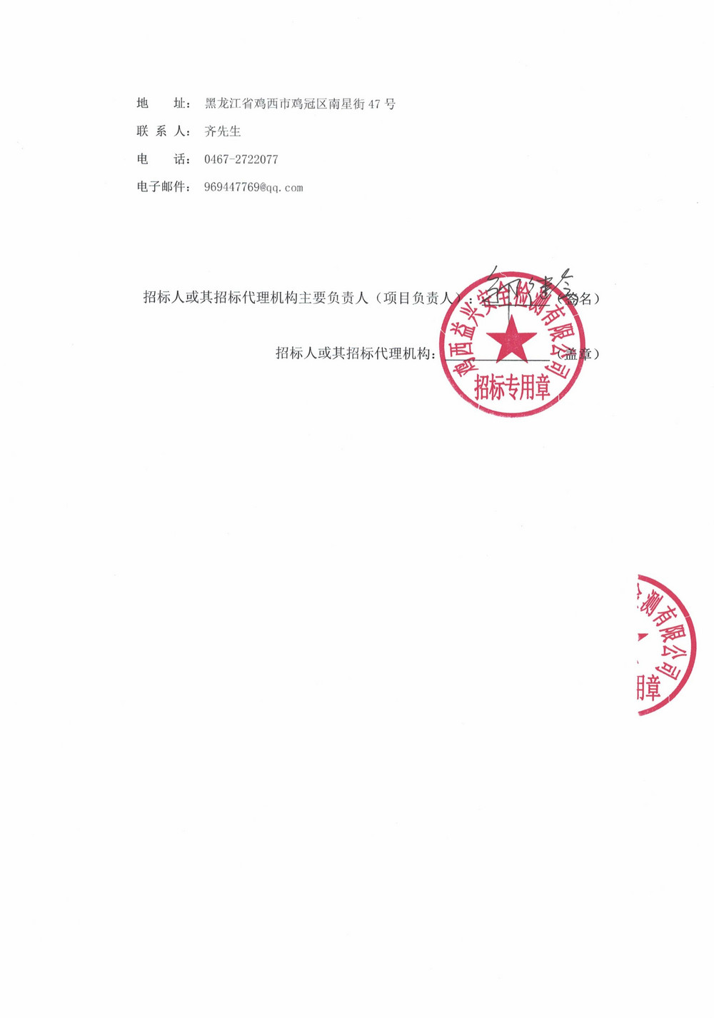 黑龙江龙煤鸡西矿业有限责任公司2025年第11（1）批次设备采购公告_000280_03.jpg