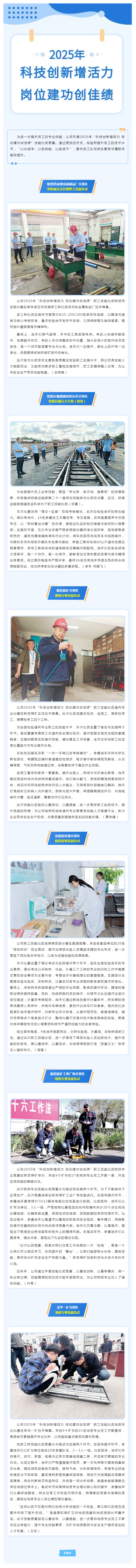 精技求精 竞显匠心 公司2025年技能比武竞赛火热进行中→.png