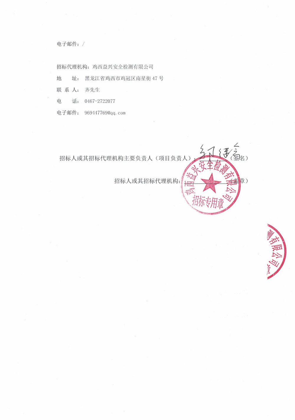 黑龙江龙煤鸡西矿业有限责任公司2025年第17、18批次（四次）设备采购公告_000425_03.jpg