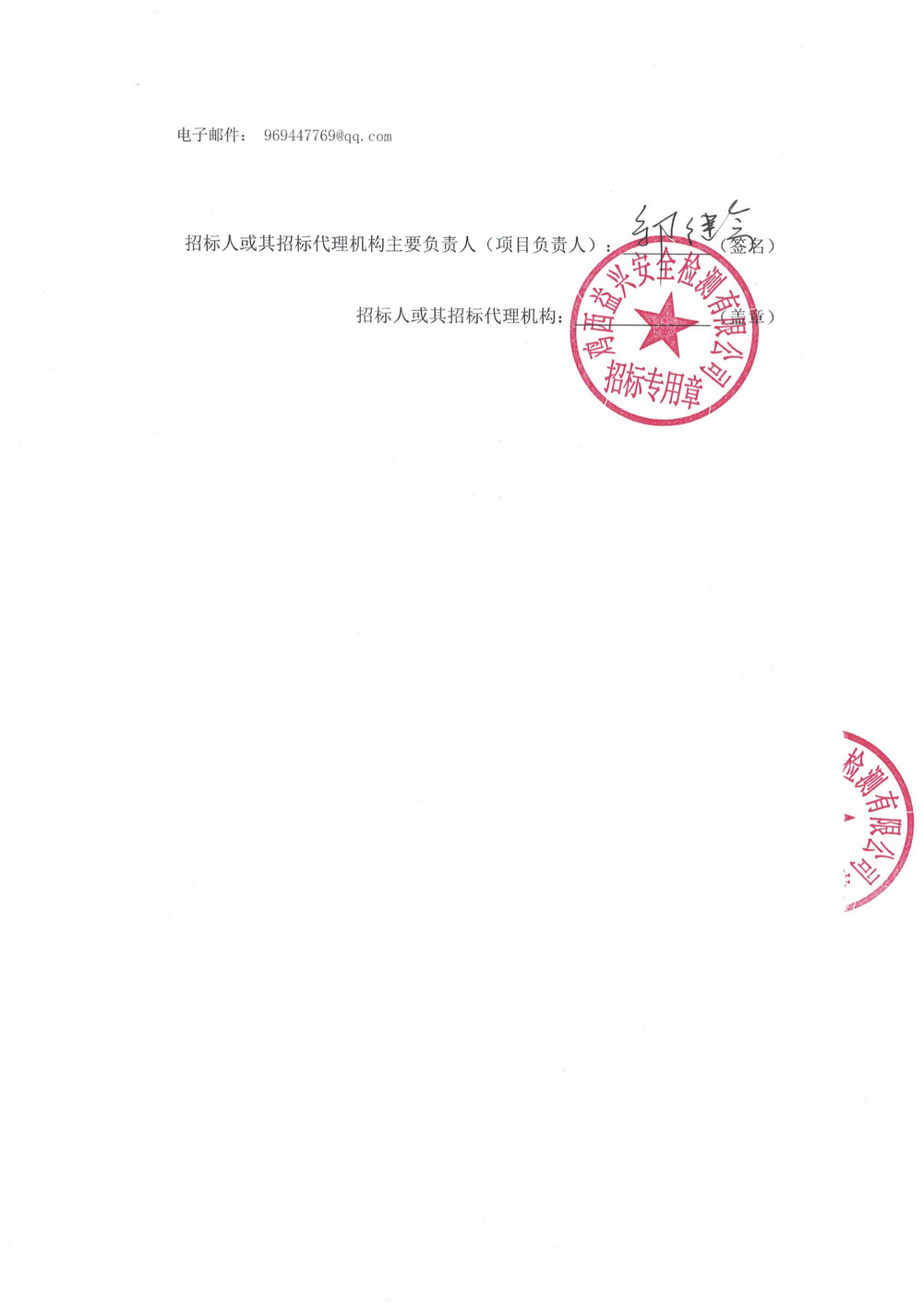 黑龙江龙煤鸡西矿业有限责任公司2025年第23批次设备（单源直接采购）中标结果公示_000432_02.jpg