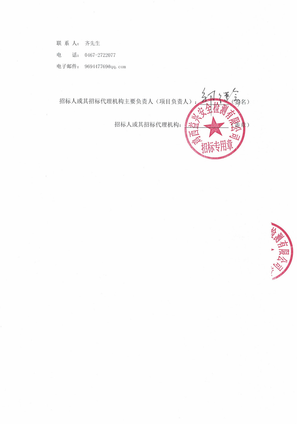 黑龙江龙煤鸡西矿业有限责任公司 2025 年第 14 批次（四次）设备采购中标结果公示_000431_02.jpg