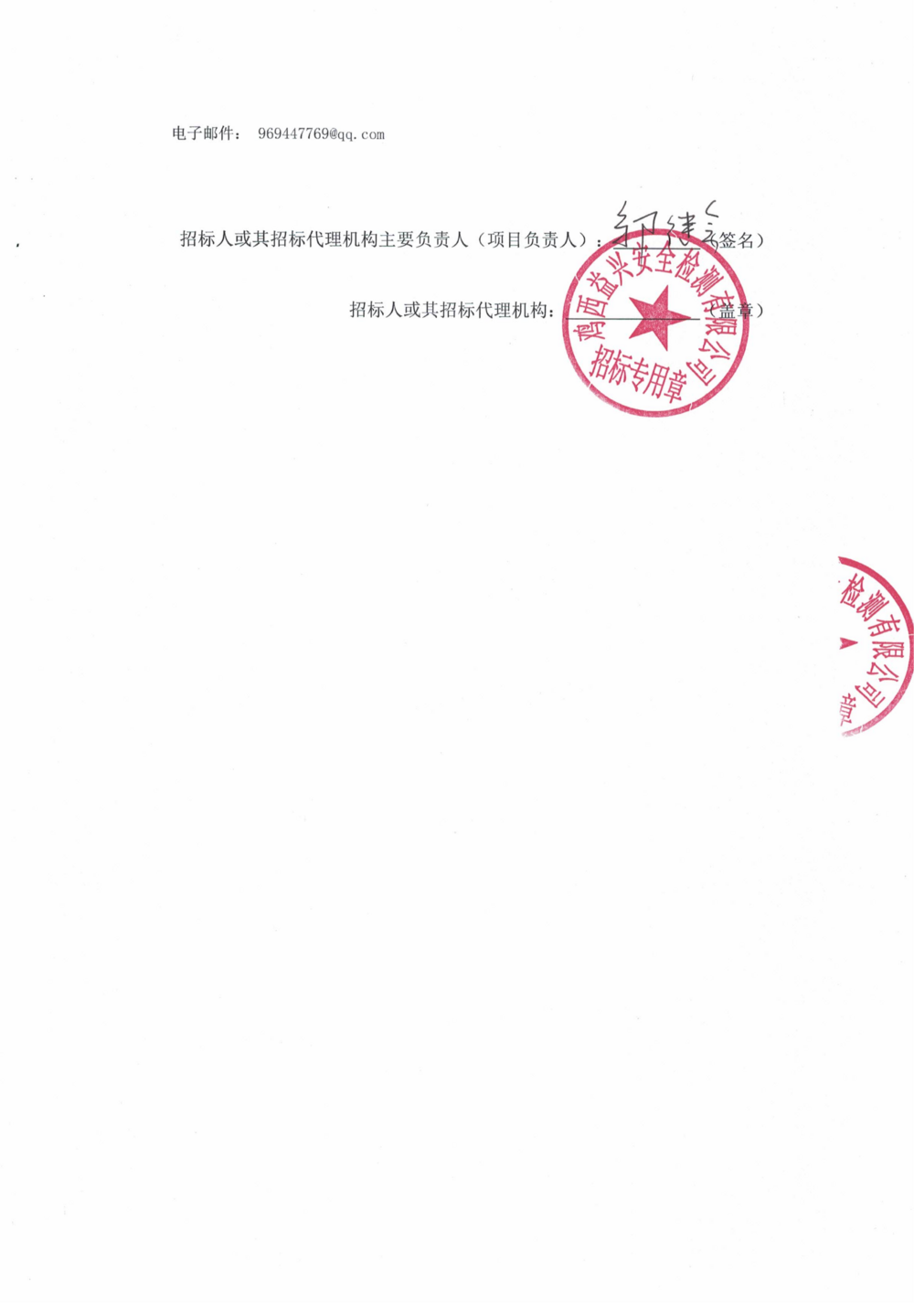 黑龙江龙煤鸡西矿业有限责任公司第10批次设备大修采购中标结果公示_000449_02.png