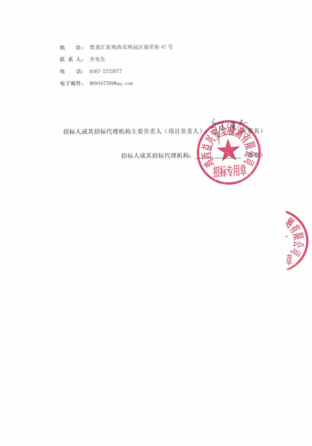鸡西华誉农工贸有限责任公司2026年第1批次设备采购公告_000451_03.png