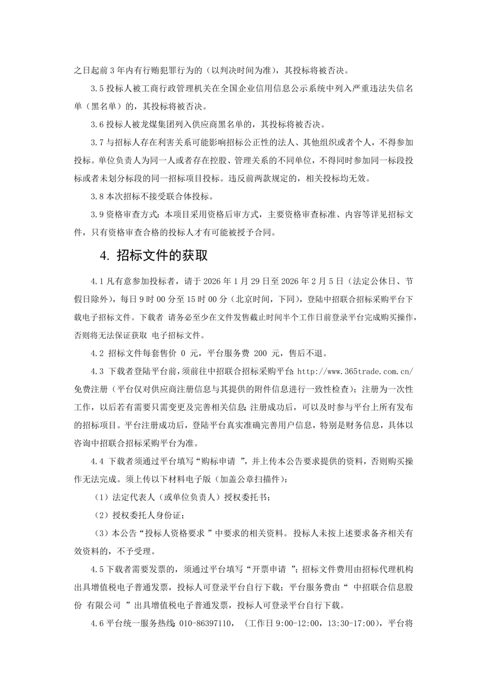 黑龙江龙煤鸡西矿业有限责任公司 2026年度部_02.png