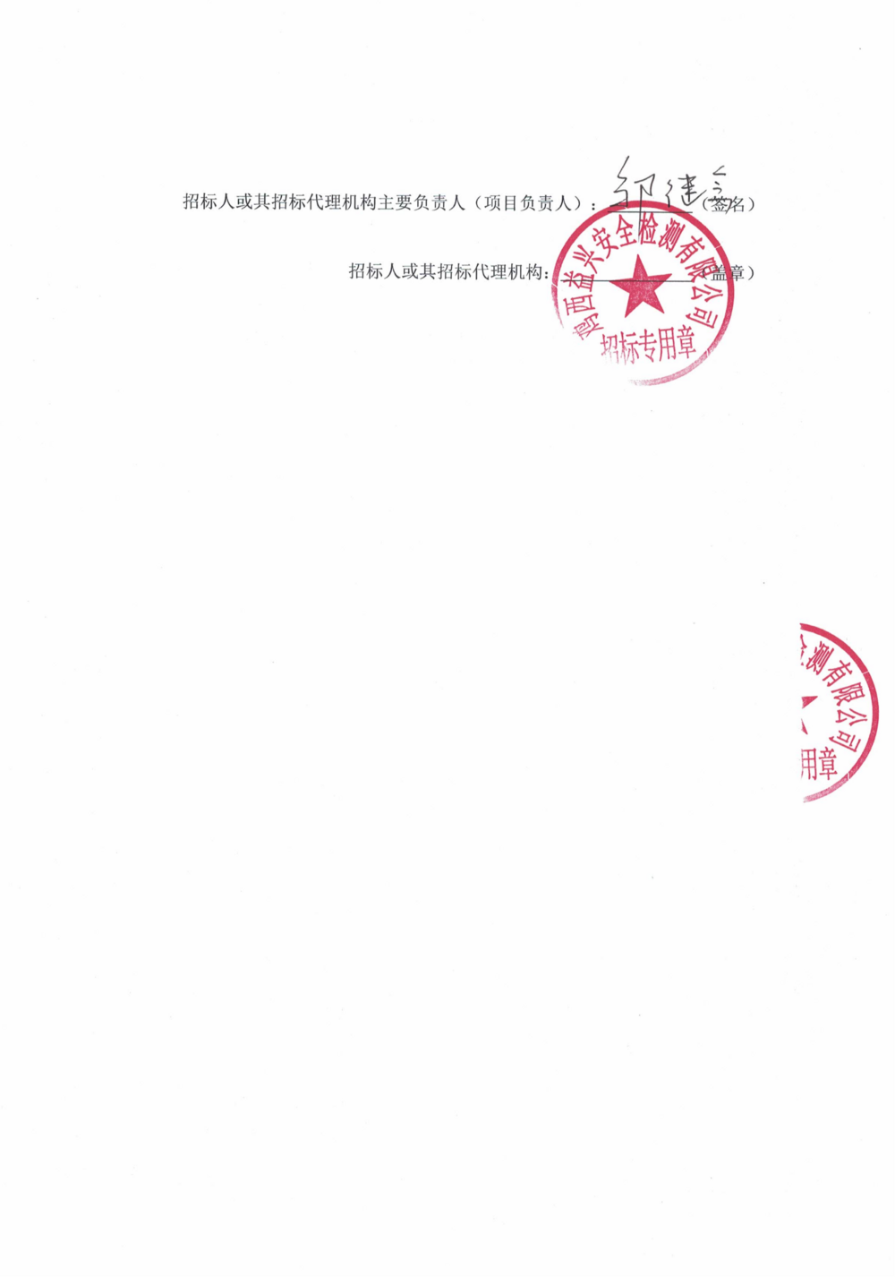 黑龙江龙煤鸡西矿业有限责任公司2025年第23批次（二次）设备采购中标结果公示_000454_02.png