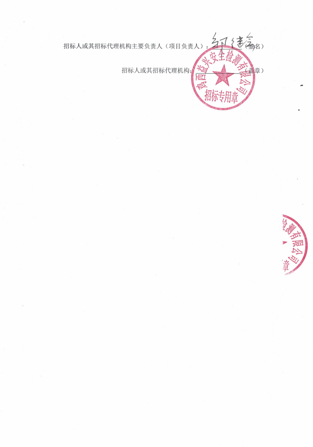 鸡西华誉农工贸有限责任公司2026年第1批次设备采购中标结果公示_000467_02.png