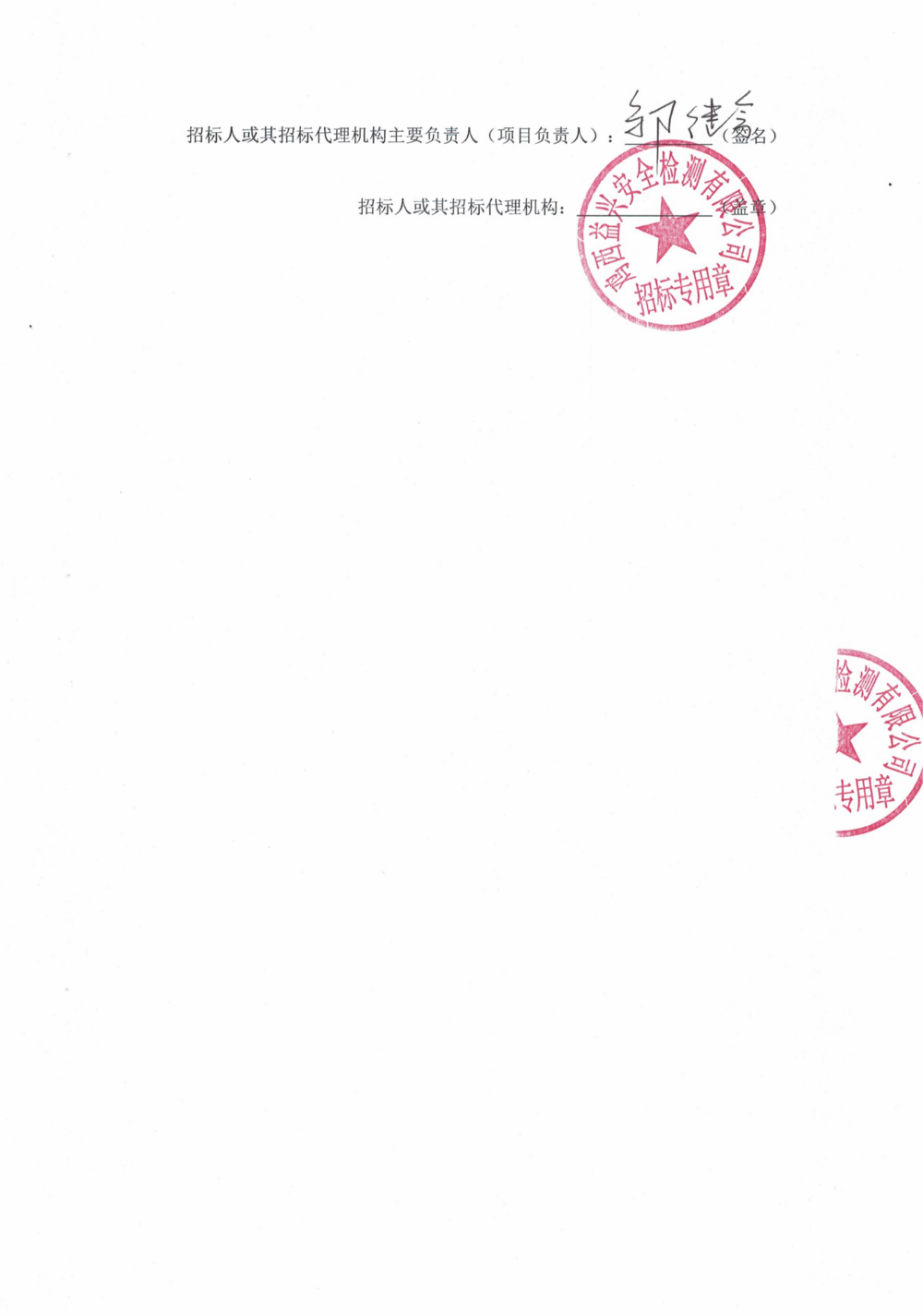 黑龙江龙煤鸡西矿业有限责任公司设备采购招标中标结果公示_000466_02.png