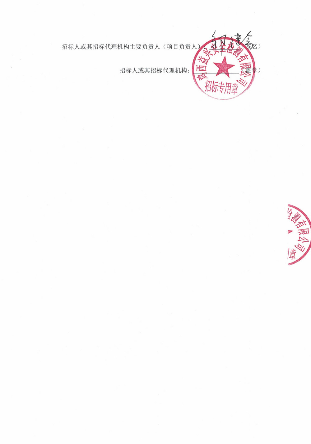 黑龙江龙煤鸡西矿业有限责任公司2026年第3批次设备采购中标结果公示_000500_02.jpg