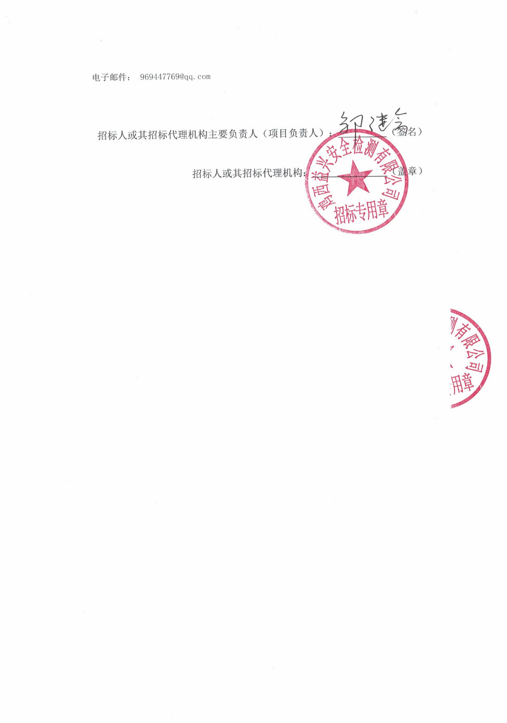 黑龙江龙煤鸡西矿业有限责任公司2026年第3批次（二次）设备采购成交结果公示_000511_02.jpg