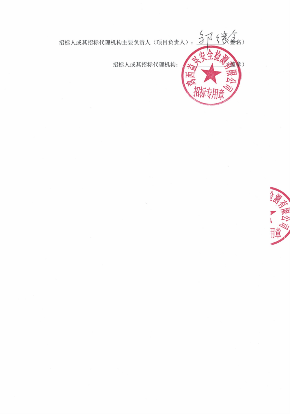 黑龙江龙煤鸡西矿业有限责任公司2026年第5批次设备采购中标结果公示_000531_02.png