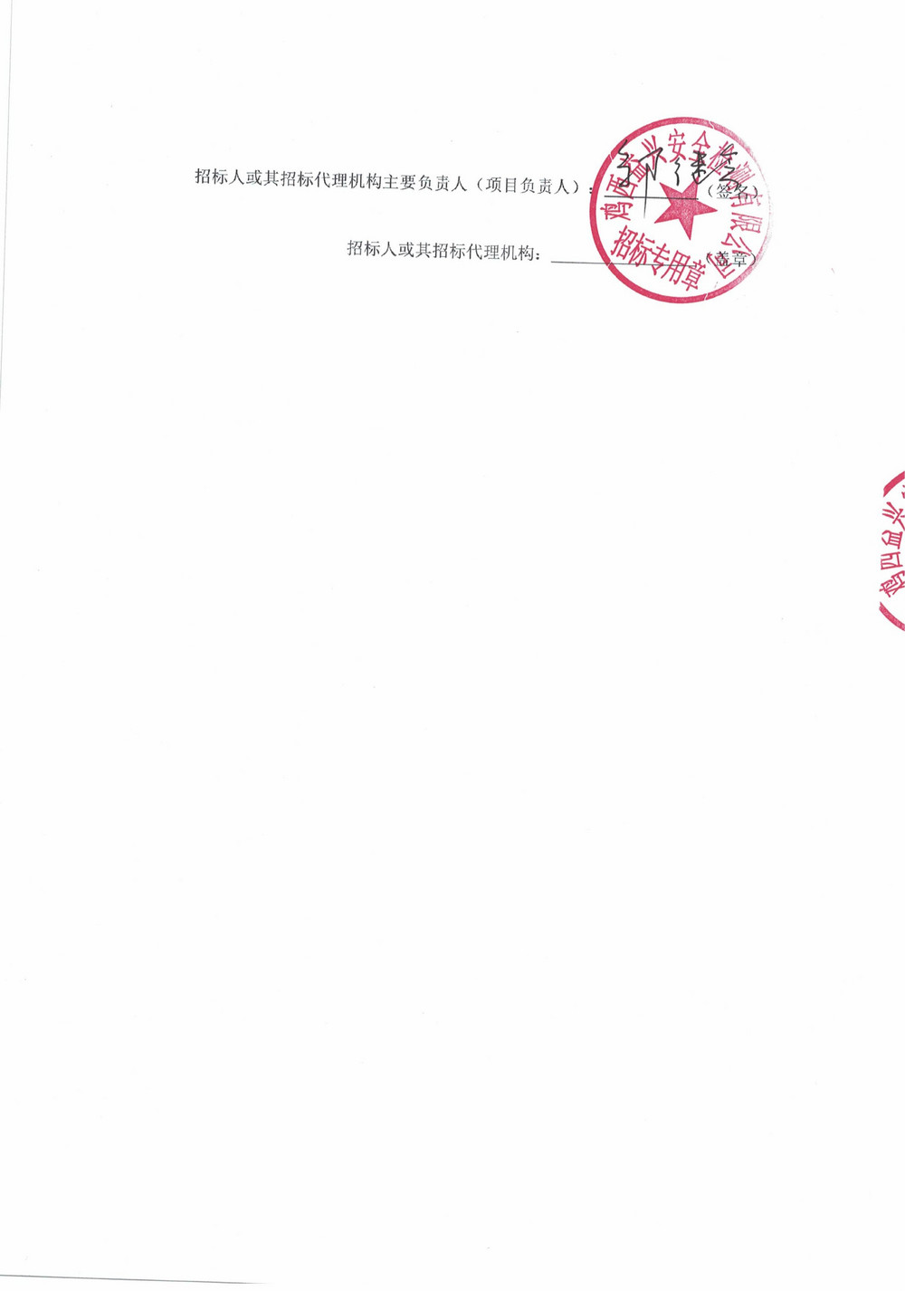 黑龙江龙煤鸡西矿业公司2026年2-3、4-2、5、6批次物资采购项目中标成交结果公示_02.jpg
