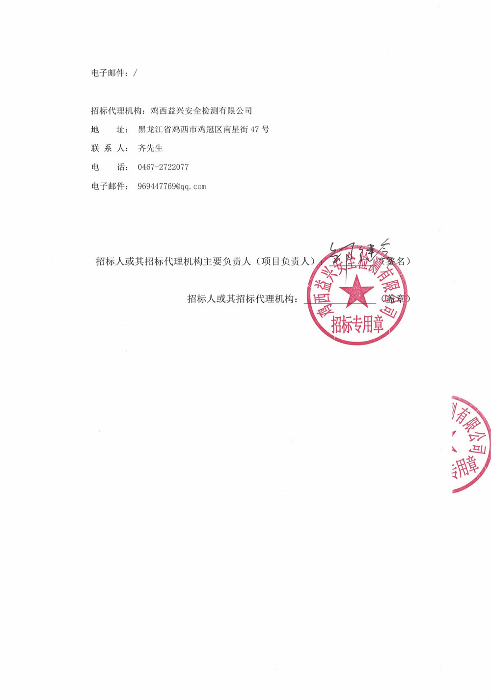 黑龙江龙煤鸡西矿业有限责任公司2026年第5-2批次设备采购公告_000539_03.jpg