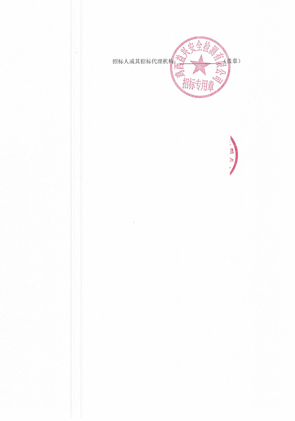 鸡西矿业（集团）有限责任公司矸石热电厂2026年2-2批次材料采购项目招标公告_03.jpg