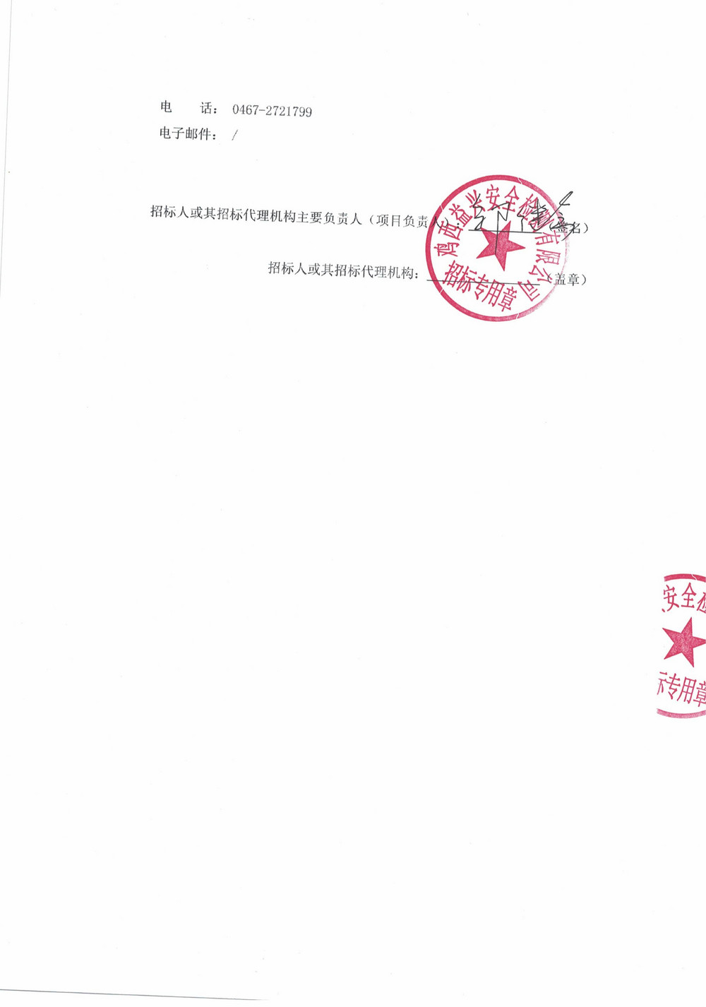 鸡西矿务局建设安装工程公司2026年1批次材料采购项目中标成交结果公示_02.jpg
