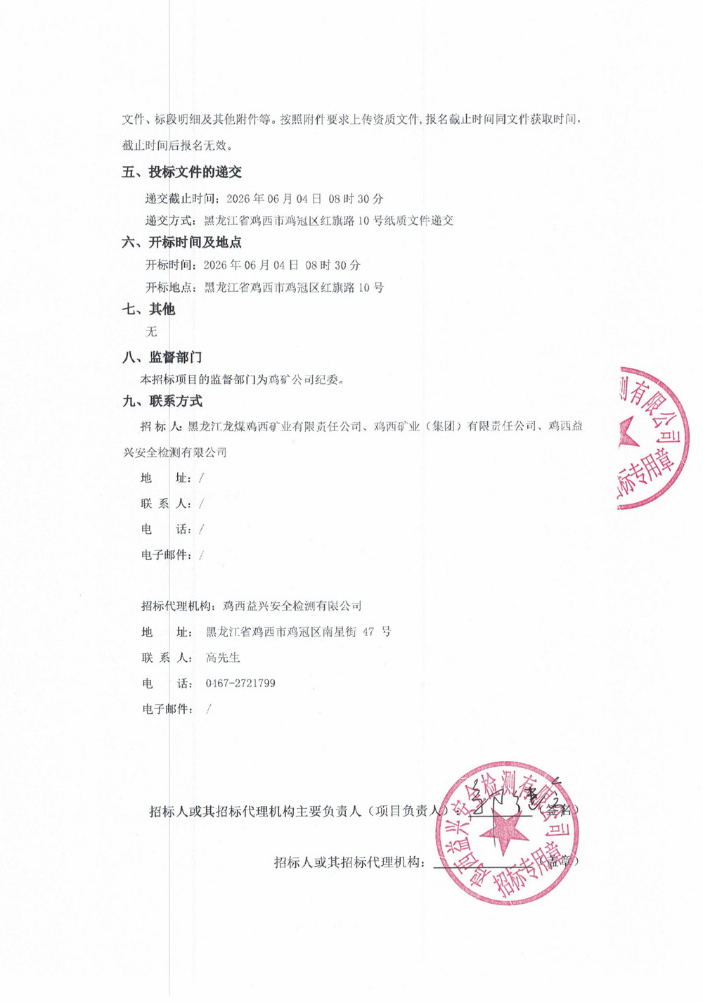 鸡西永益煤矿机械制造有限公司2026年3-2批次材料采购项目招标公告_02.jpg