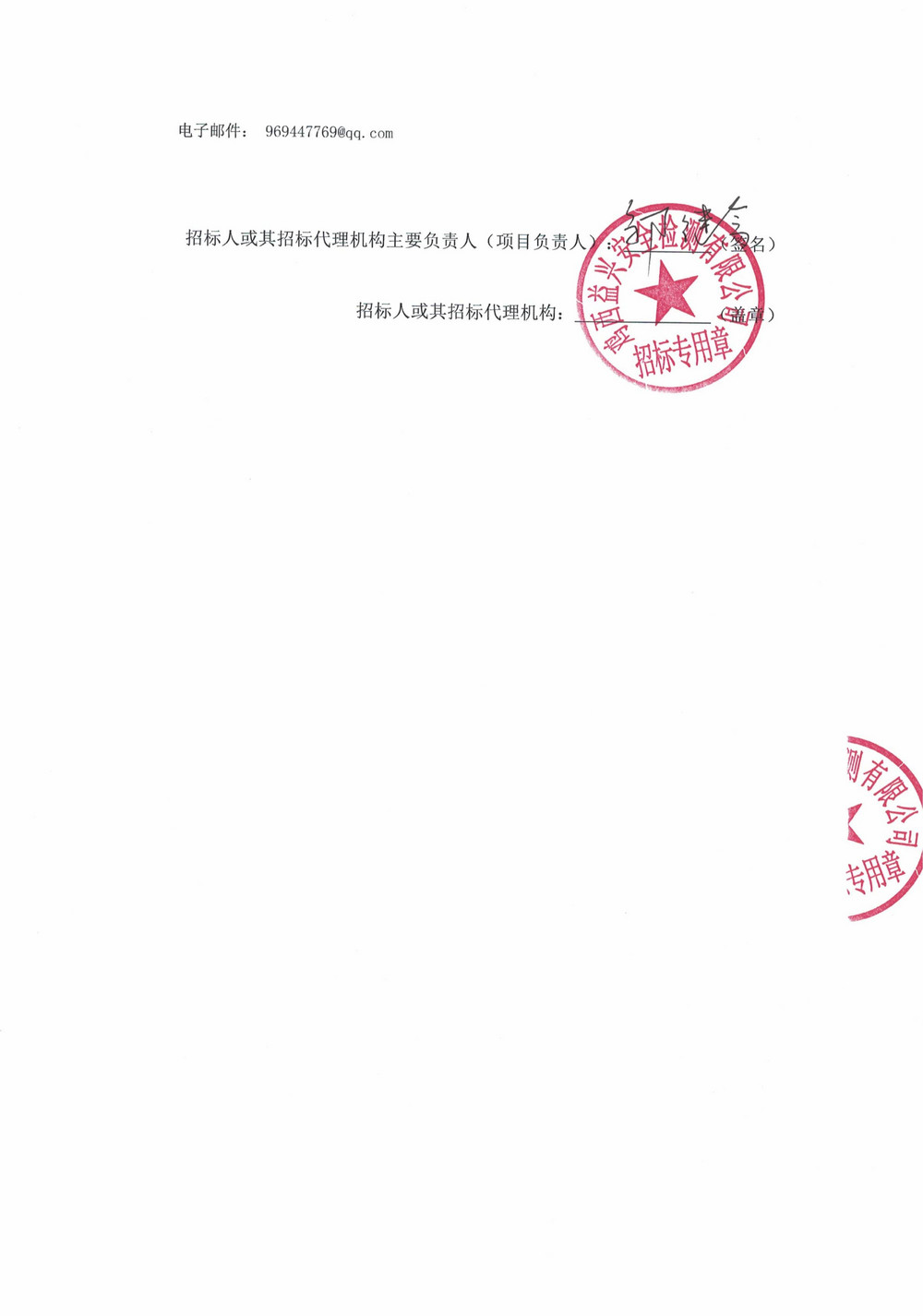 黑龙江龙煤鸡西矿业有限责任公司2026年第6批次设备单源直接采购成交结果公示_000540_02.jpg
