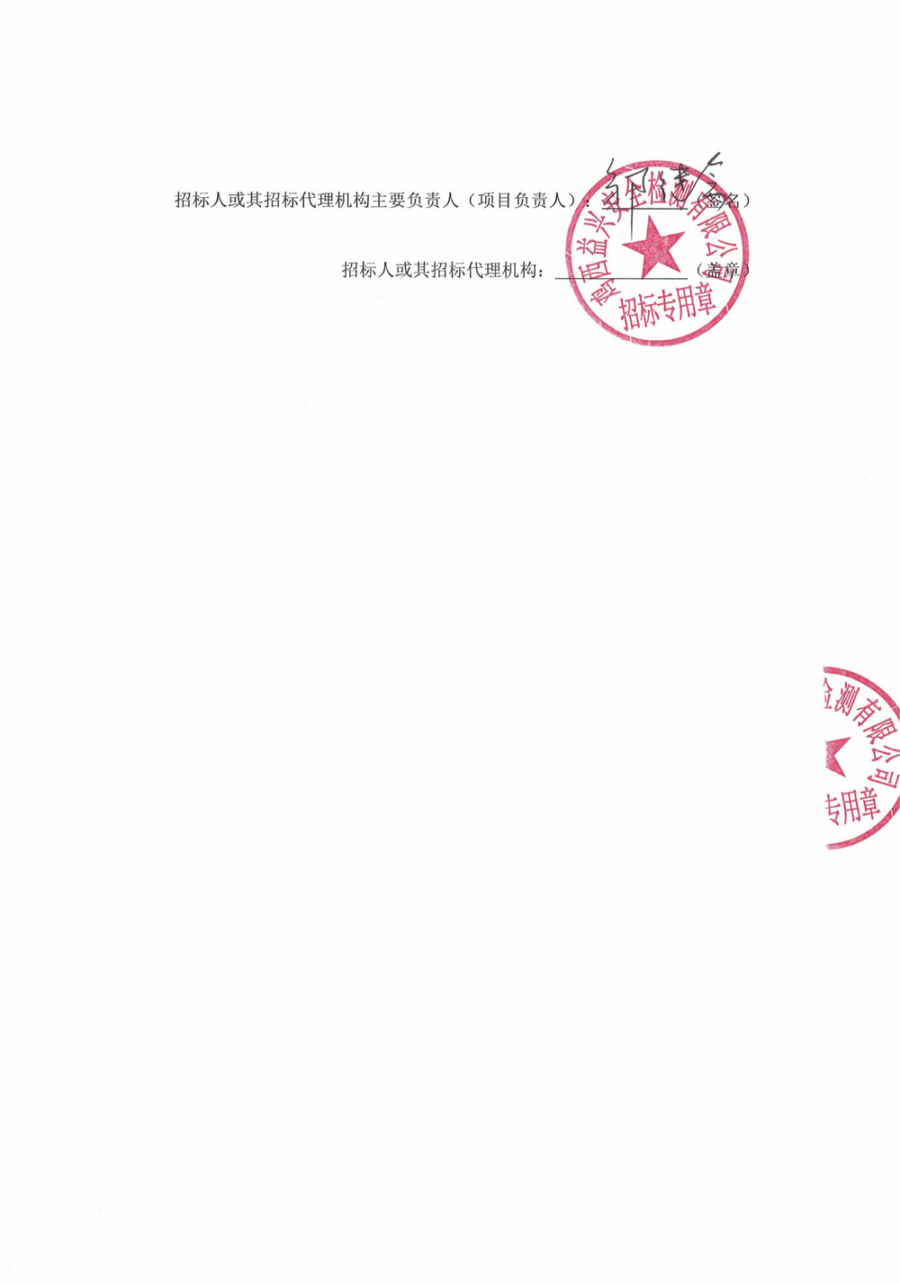 黑龙江龙煤鸡西矿业有限责任公司2026年第5-2批次设备单源直接采购成交结果公示_000541_02.jpg