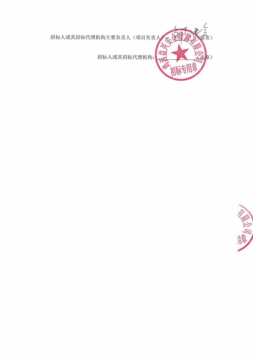 黑龙江龙煤鸡西矿业有限责任公司2026年第7批次设备采购公告_000543_04.jpg