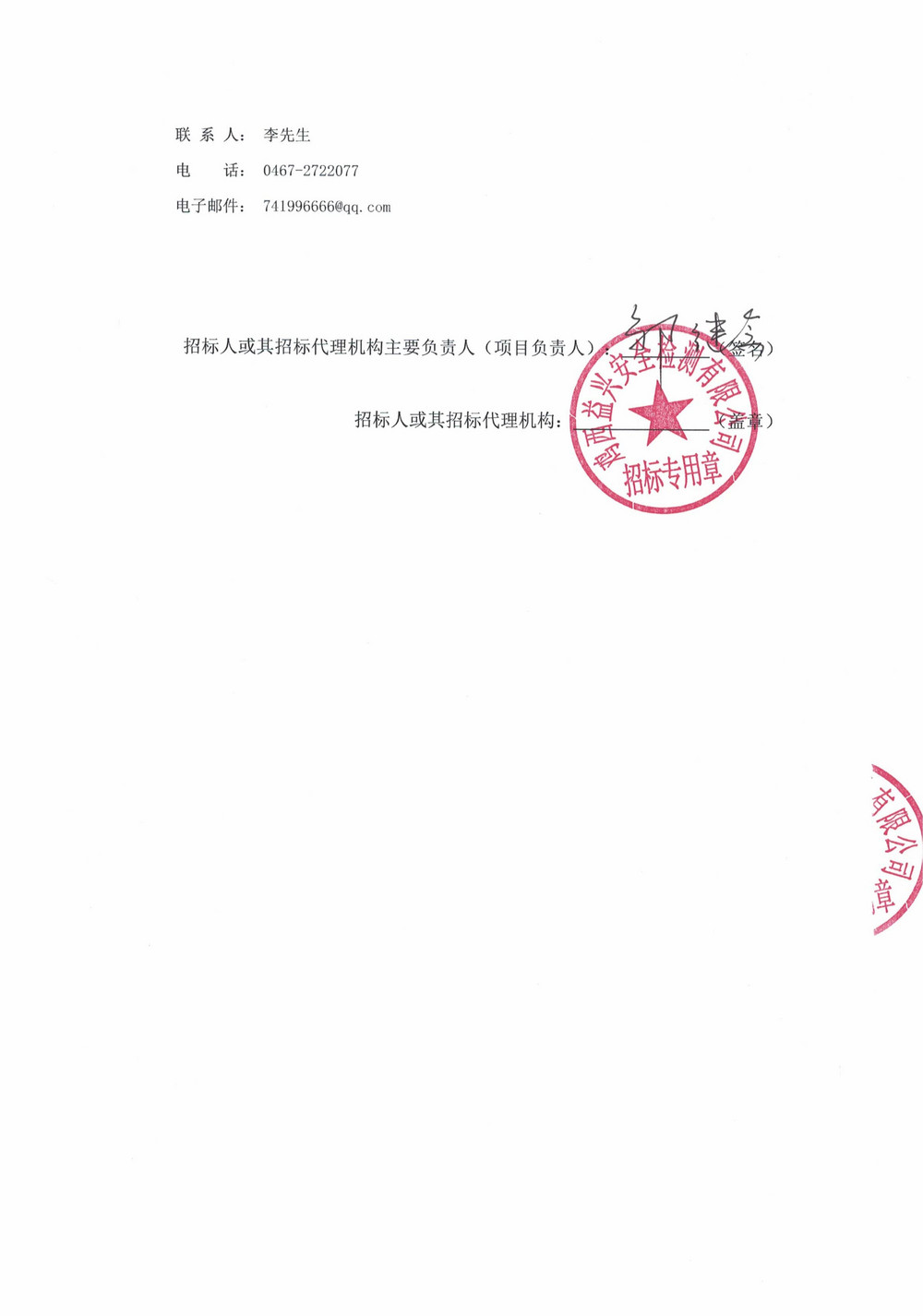 黑龙江龙煤鸡西矿业有限责任公司2026年第2批次设备大修单源直接采购邀请书_000544_03.jpg