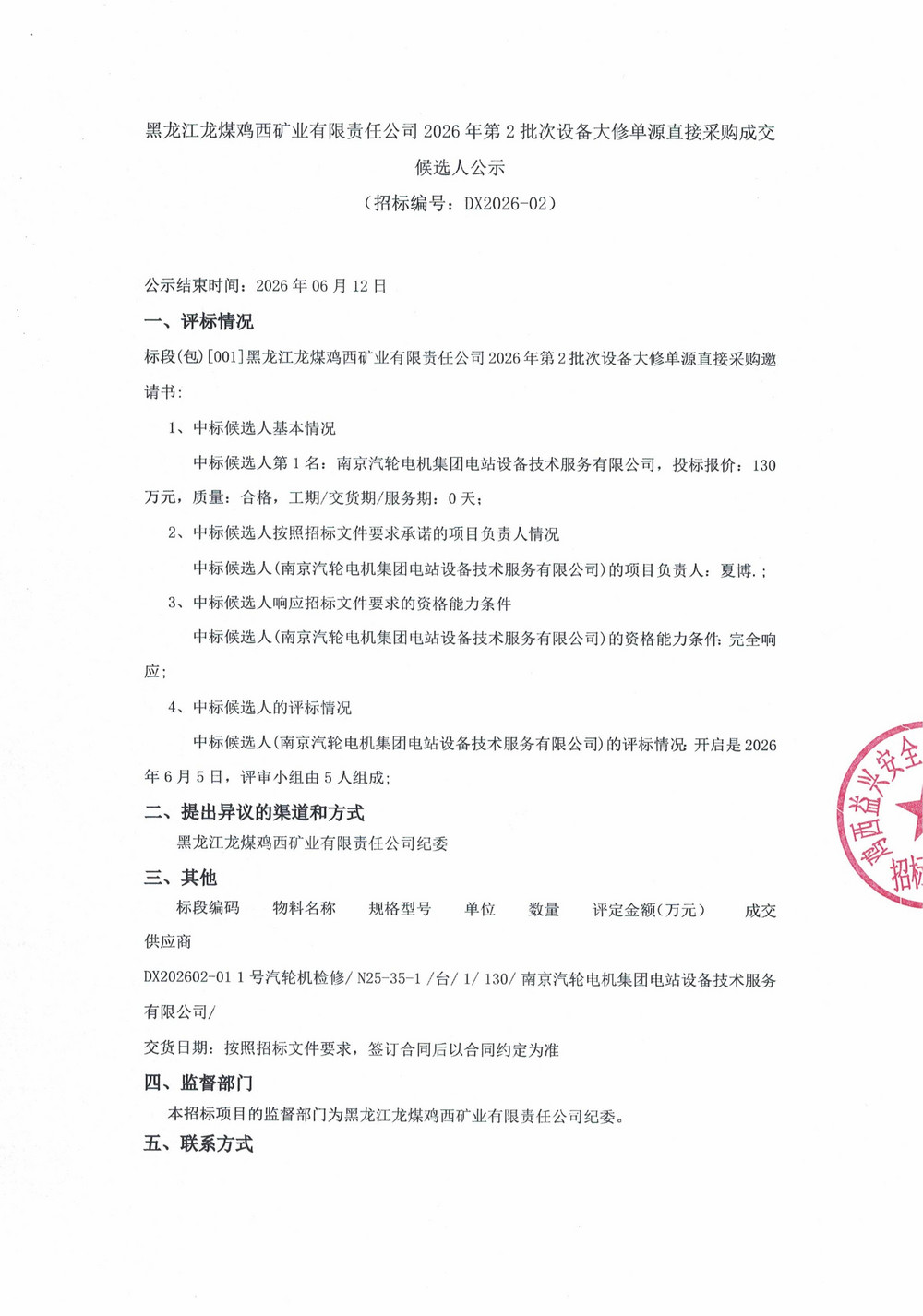 黑龙江龙煤鸡西矿业有限责任公司2026年第2批_01.jpg