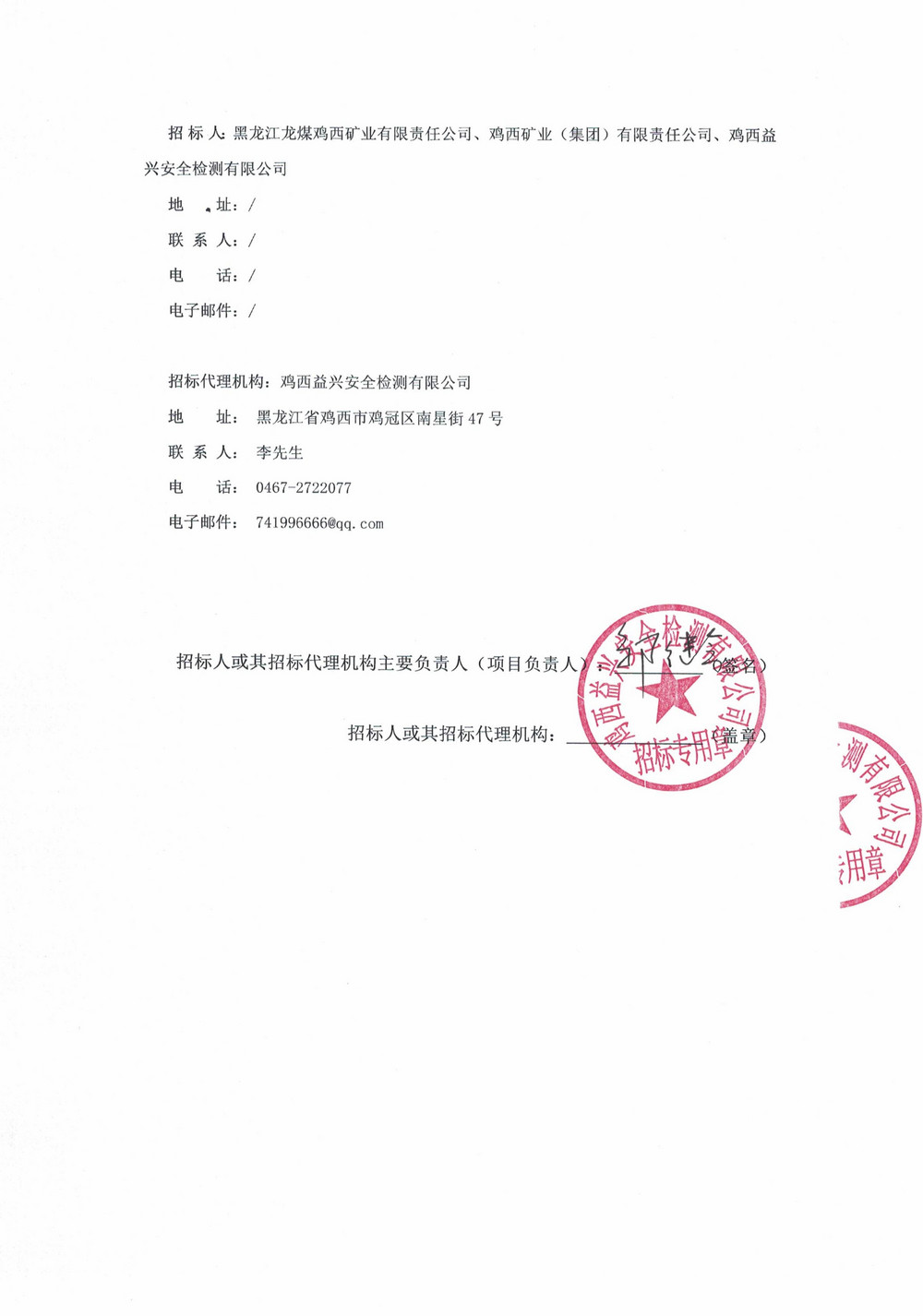 黑龙江龙煤鸡西矿业有限责任公司2026年第2批_02.jpg