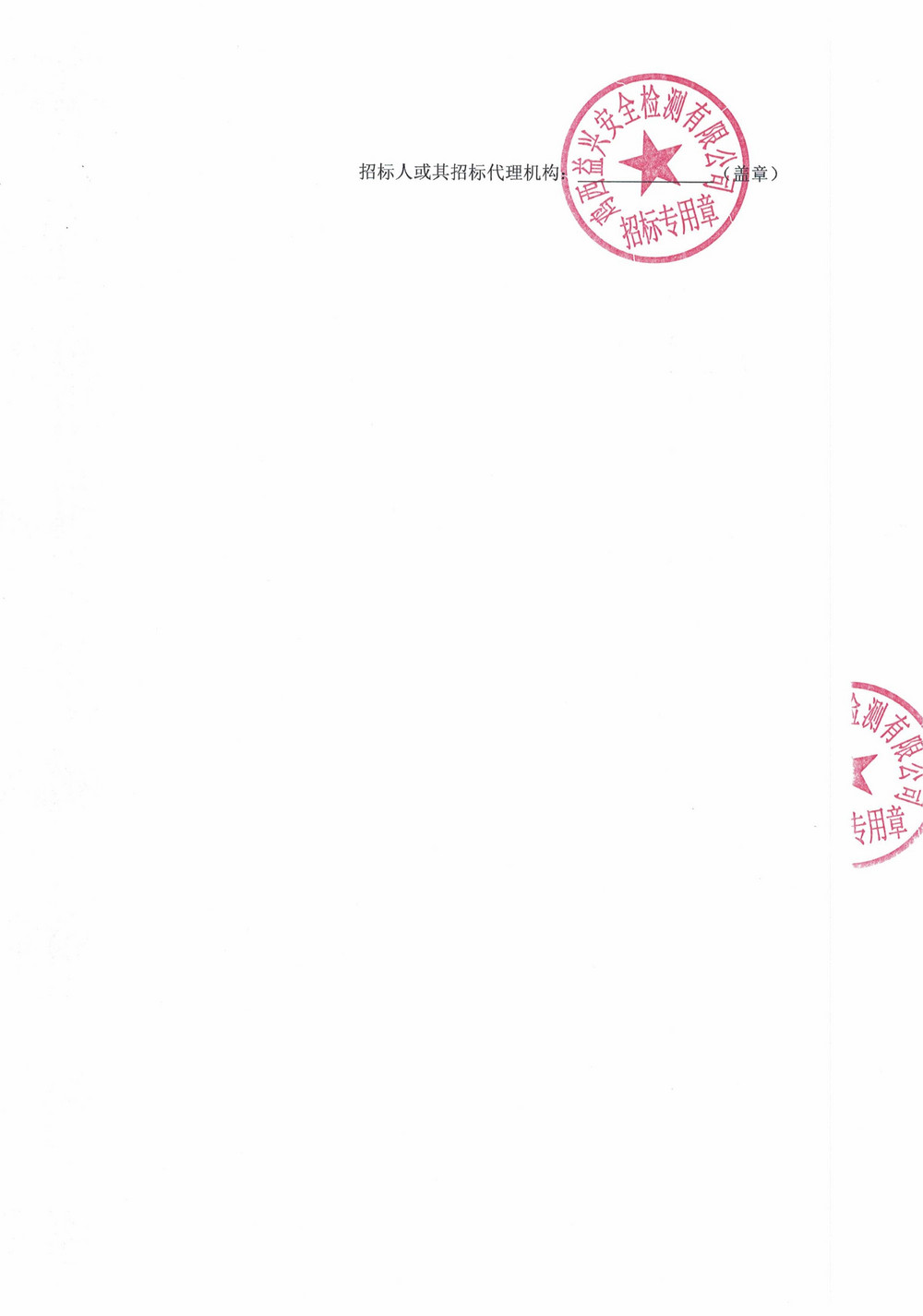 黑龙江龙煤鸡西矿业有限责任公司2026年第5-2_02.jpg