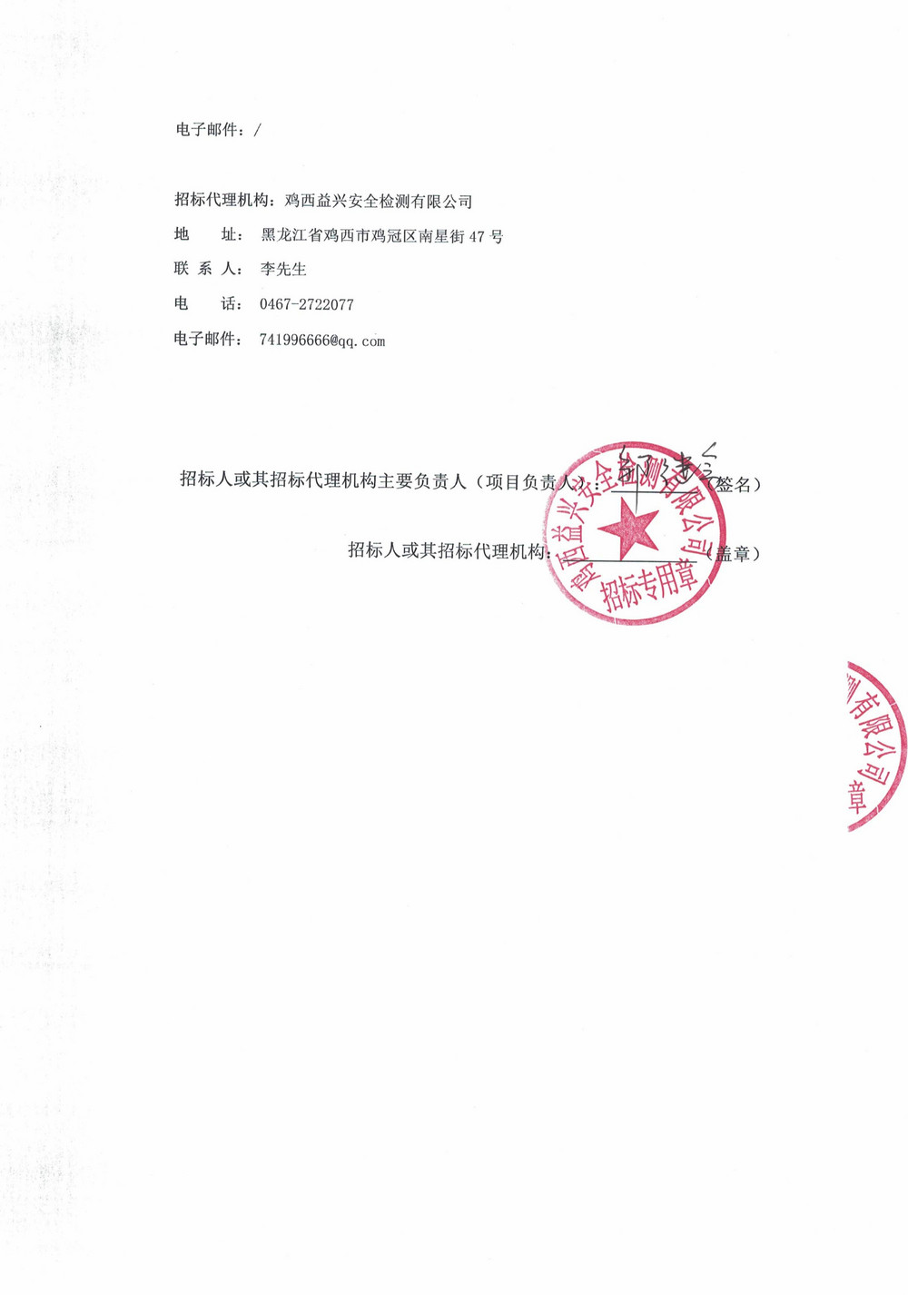鸡西永益煤矿机械制造有限公司2026年2-2批次设备采购公告_03.jpg