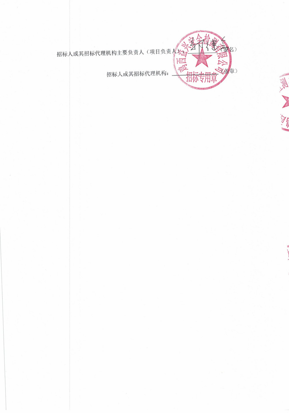 黑龙江龙煤鸡西矿业公司2026年2-4、4-3、5-2、6-2批次物资采购中标候选人公示_02.jpg
