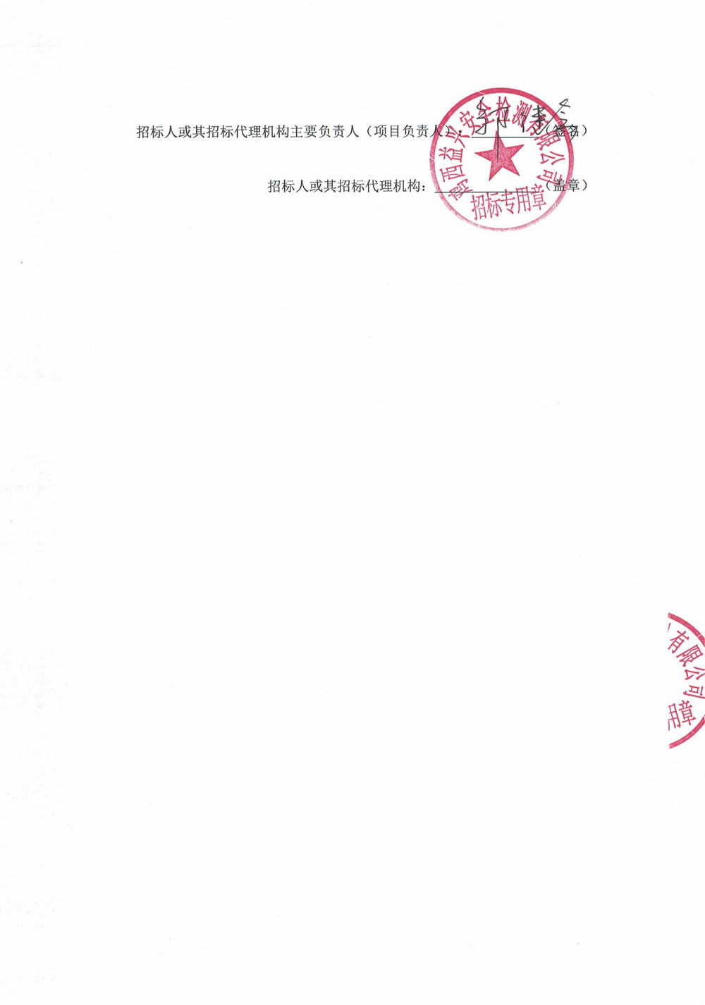 黑龙江龙煤鸡西矿业有限责任公司2026年第2批次设备大修单源直接采购成交结果公示_02.jpg