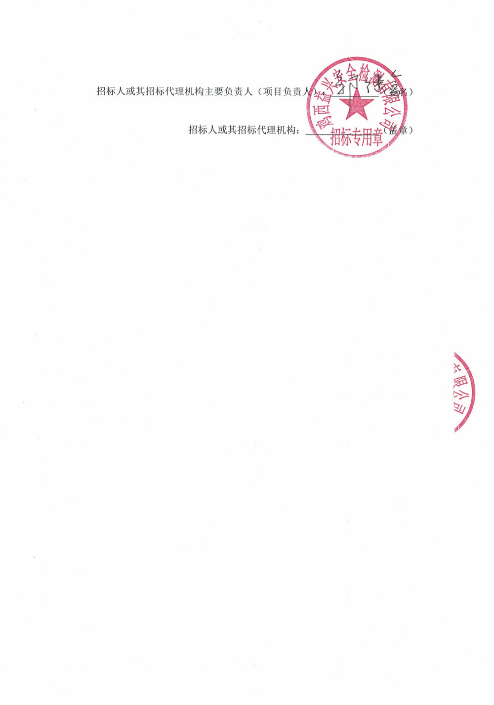 黑龙江龙煤鸡西矿业有限责任公司2026年第9批次设备采购公告_04.jpg
