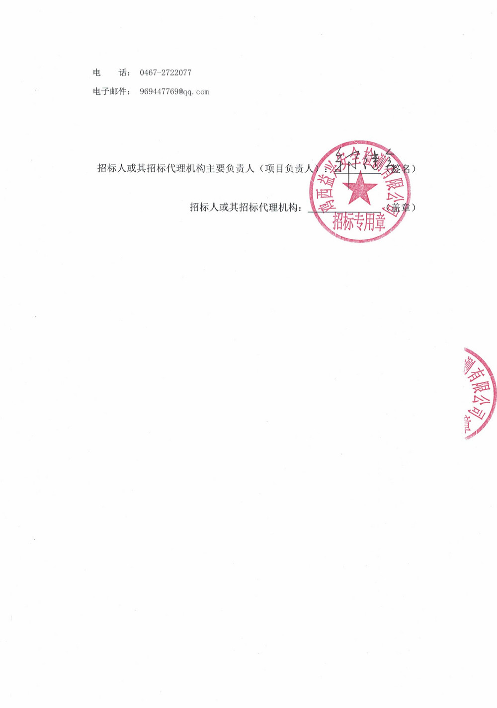 黑龙江龙煤鸡西矿业有限责任公司2026年第9批次设备单源直接采购邀请书_03.jpg