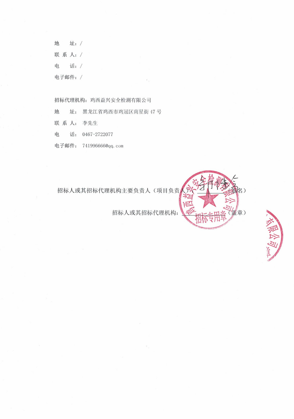 黑龙江龙煤鸡西矿业有限责任公司第4批次设备大修采购公告_03.jpg