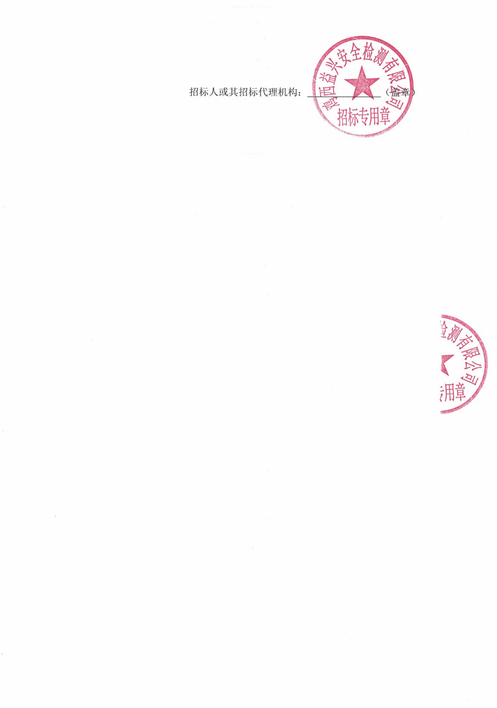 黑龙江龙煤鸡西矿业有限责任公司第3批次设备大修采购中标结果公示_02.jpg