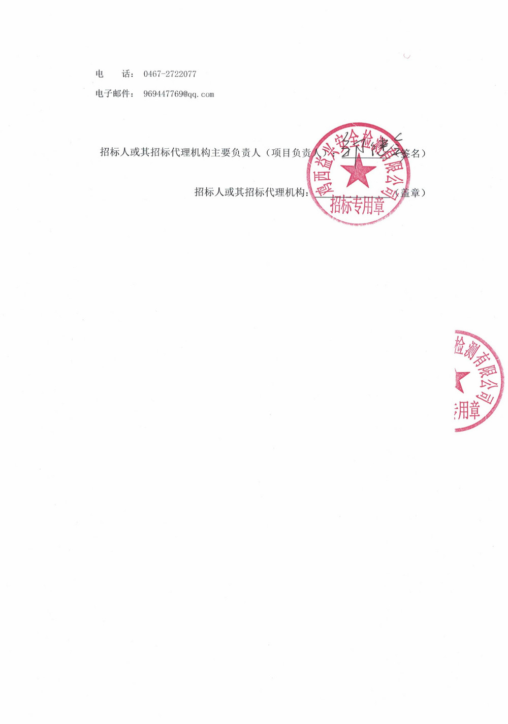 黑龙江龙煤鸡西矿业有限责任公司2026年第6-2批次设备采购中标结果公示_02.jpg