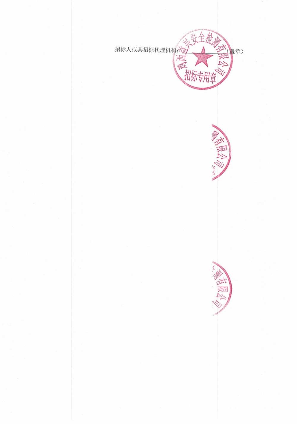 黑龙江龙煤鸡西矿业有限责任公司 2026 年 9 批次物资采购项目招标公告_03.jpg