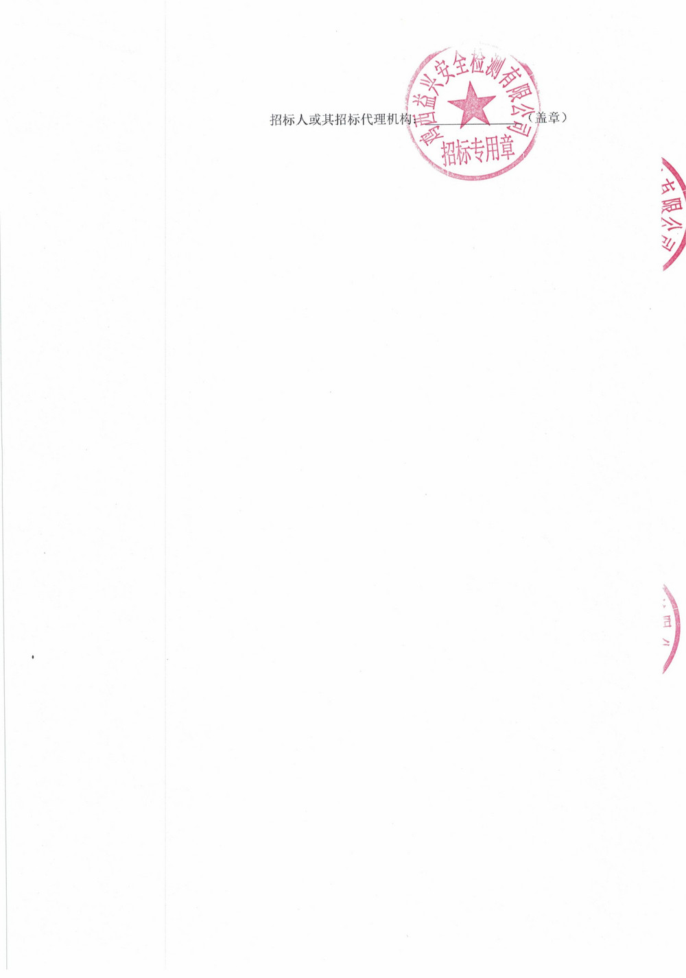 鸡西龙祥新能源科技有限公司2026年1-3、3批次材料采购公告_03.jpg