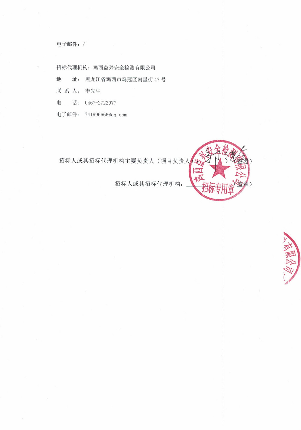 鸡西永益煤矿机械制造有限公司2026年2-3批次设备采购公告_03.jpg