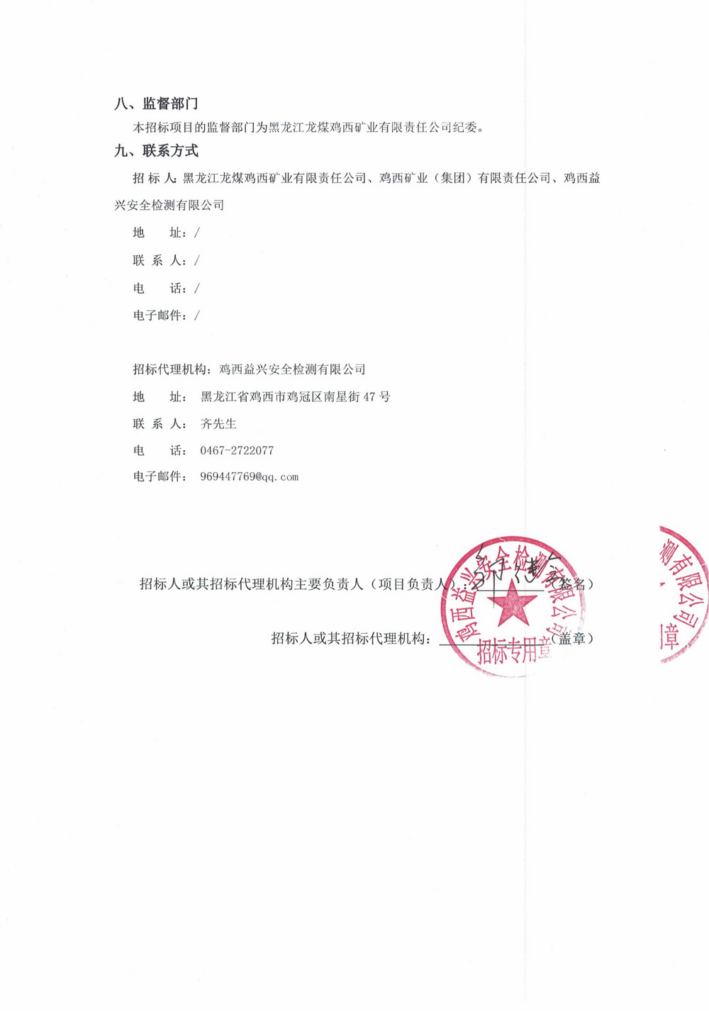 黑龙江龙煤鸡西矿业有限责任公司2026年第8-2批次设备采购公告_03.jpg