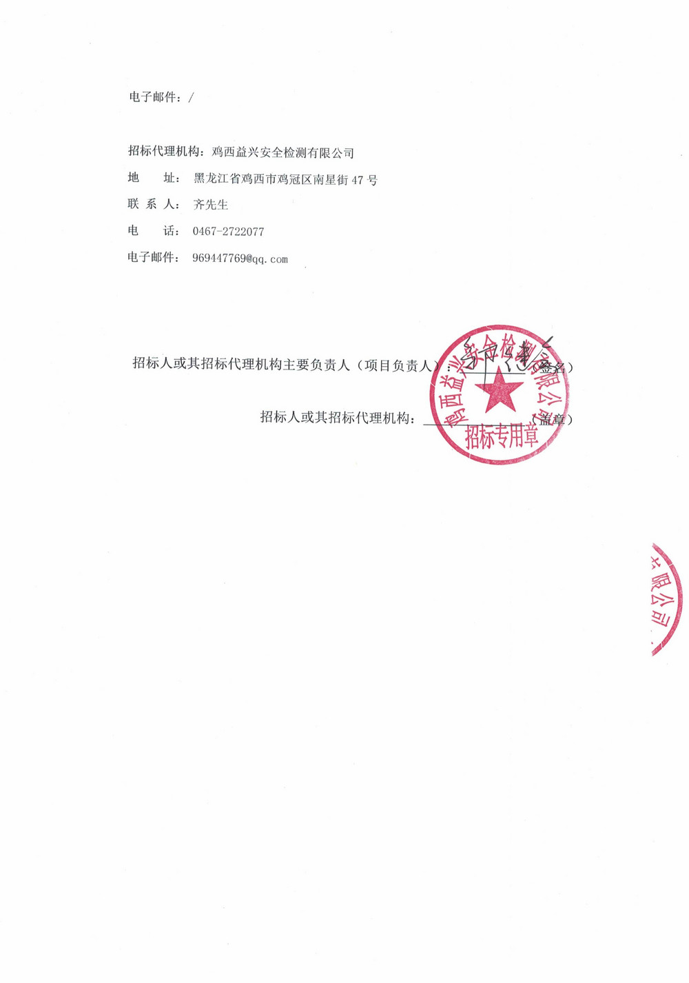 黑龙江龙煤鸡西矿业有限责任公司2026年第5-4、6-4批次设备采购公告_03.jpg