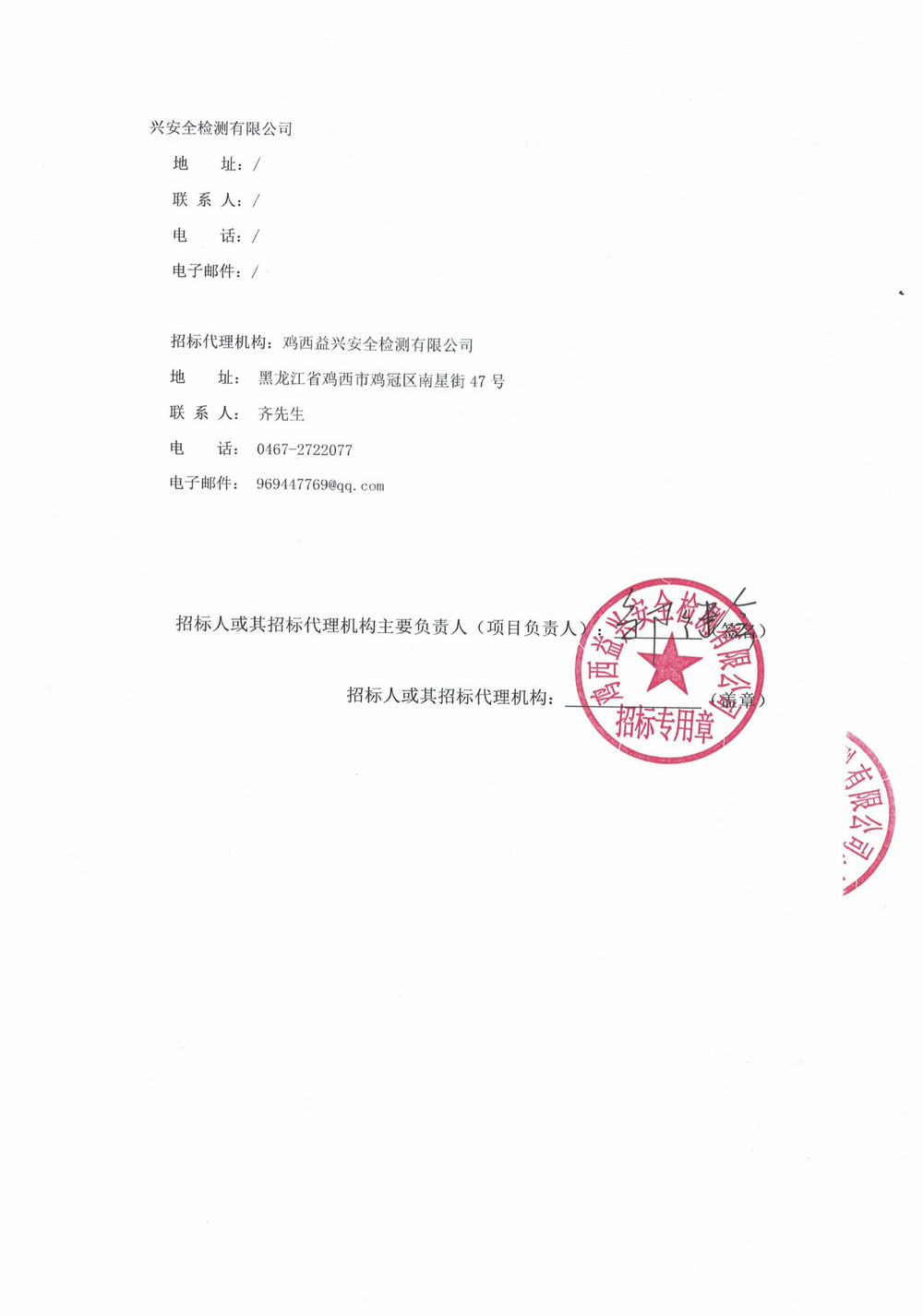 黑龙江龙煤鸡西矿业有限责任公司2026年第7-3批次设备采购公告_03.jpg