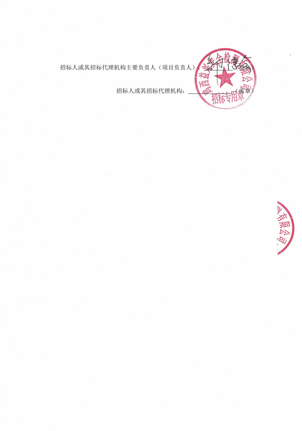 黑龙江龙煤鸡西矿业有限责任公司2026年第12批次设备单源直接采购邀请书(1)_03.jpg